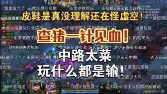 Download Video: 查理斯一针见血！指出XG溃败原因！皮鞋理解真不行！