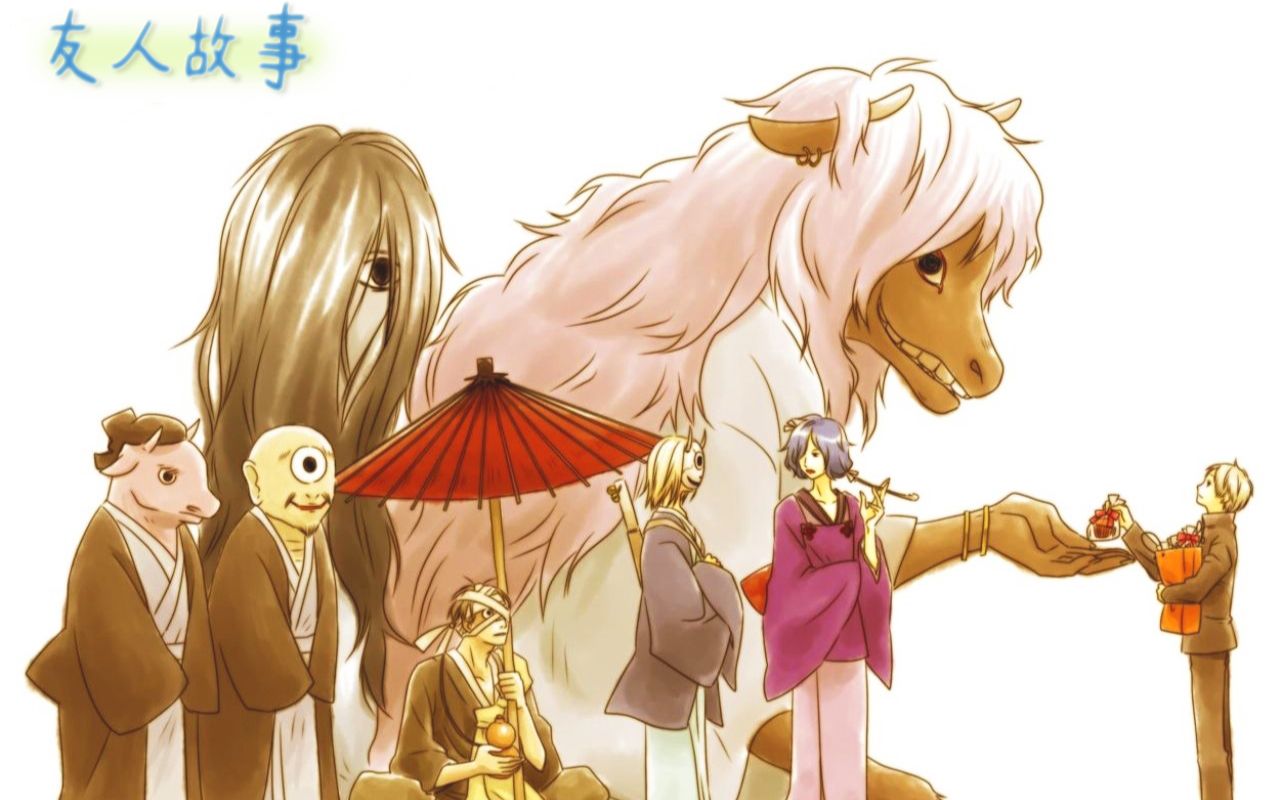 【夏目友人帐】友人故事【一】(妖怪相关)