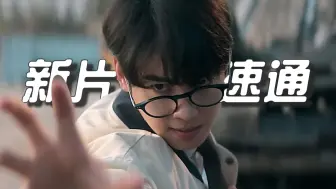 全员超能力！一分钟了解 朴恩斌新剧《超能路人甲》