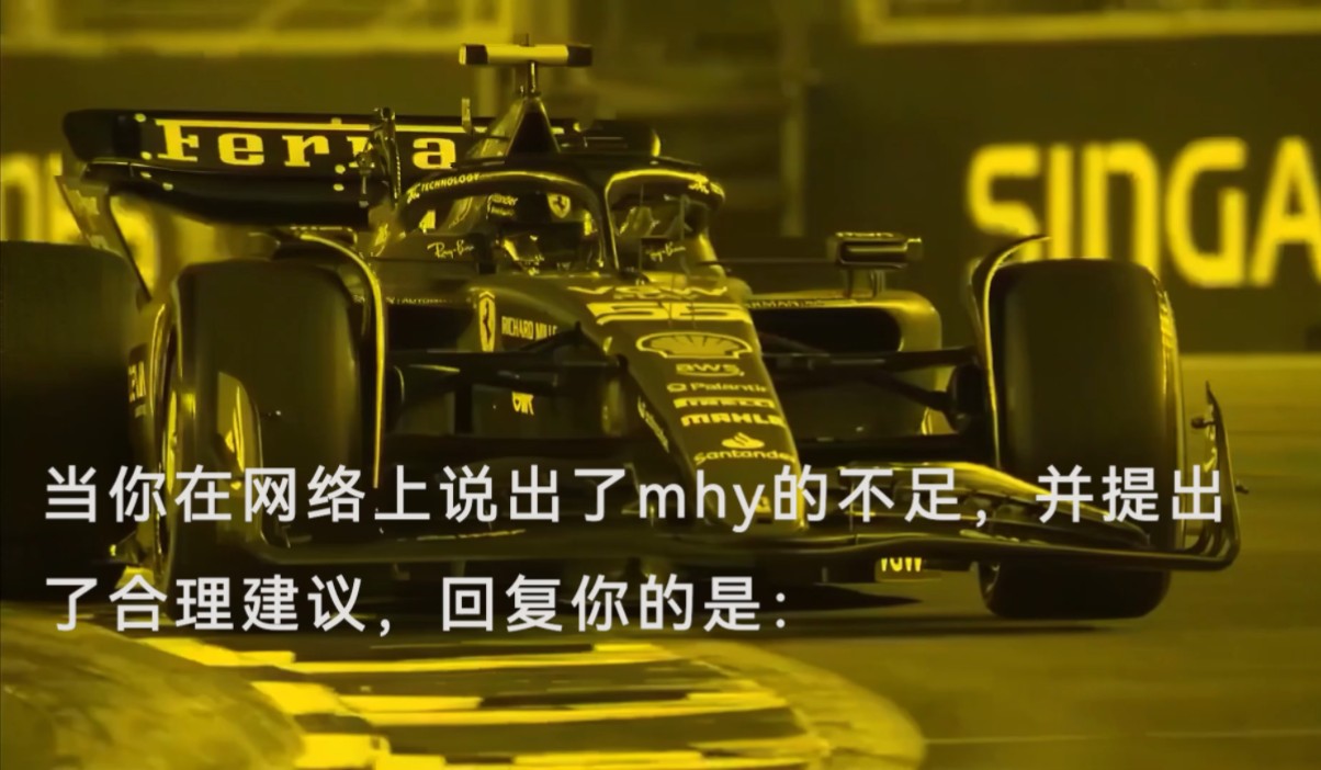 【F1】选择你的米家圣经原神