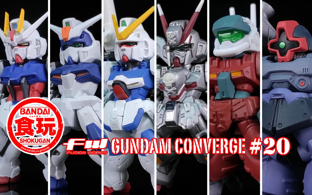 狼牙测评万代食玩fw新gundamconverge20