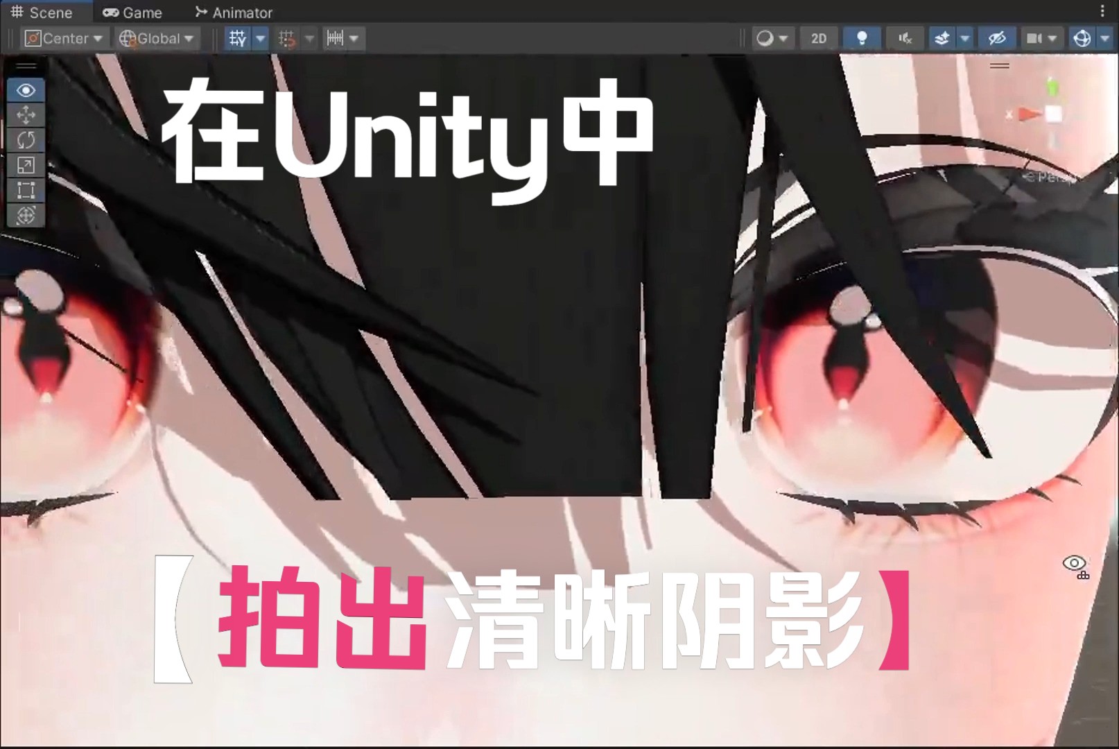 【VRChat】在Unity中拍摄出清晰阴影秘诀大公开!即使没有PCSS也能投射出完美阴影的方法哔哩哔哩bilibili