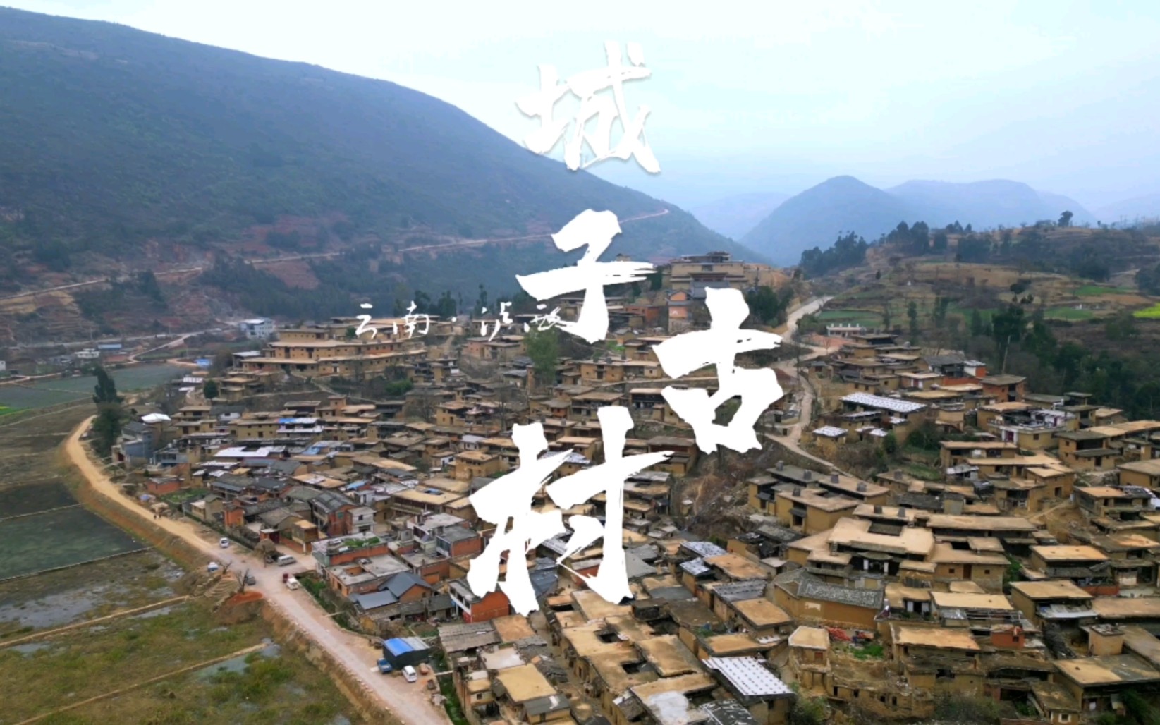 滇中密境 彝族先民的"布达拉宫"||云南红河州泸西县的城子古村,民族