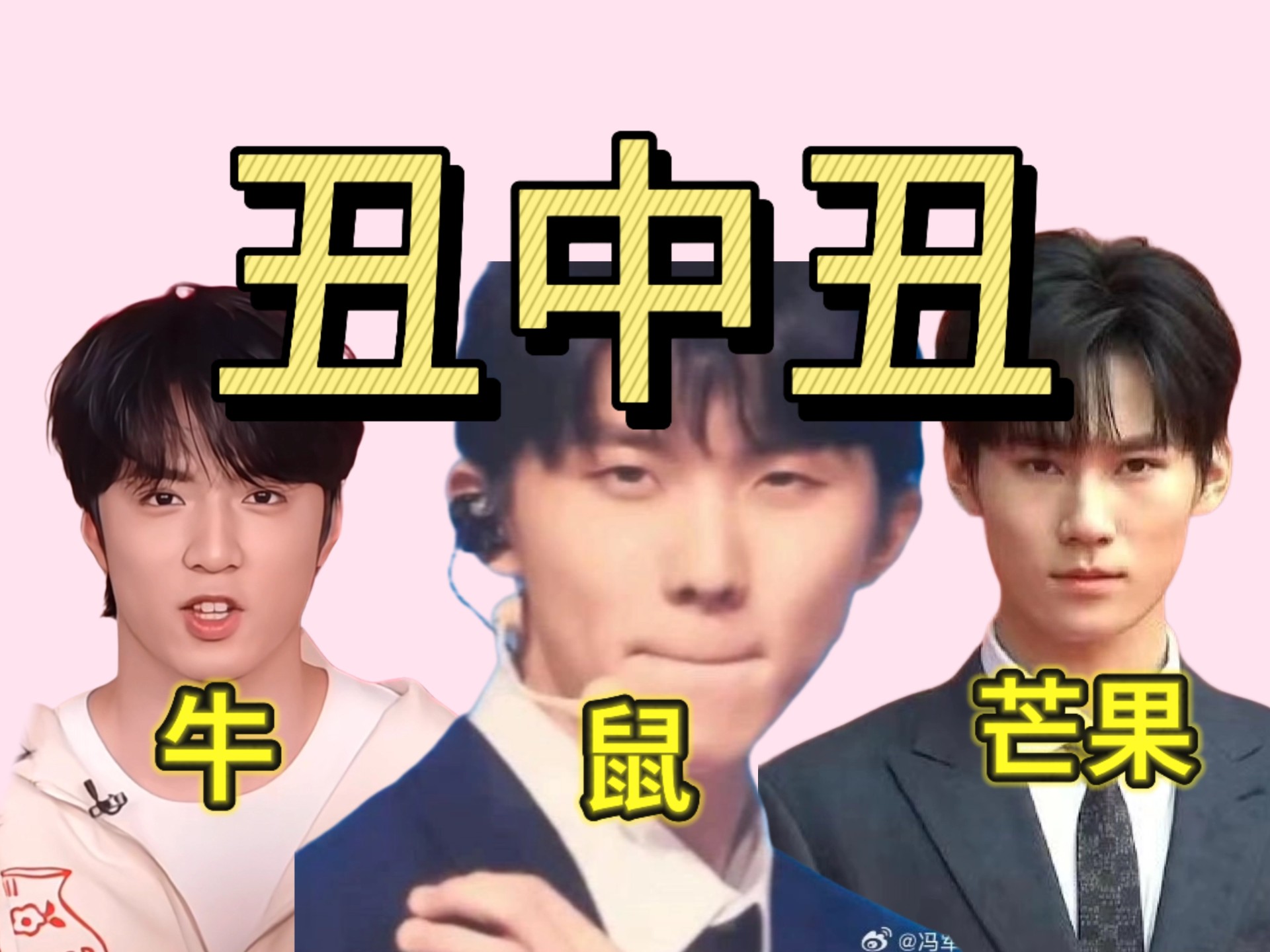 【时团特辑】不仅实力差!颜值更拉胯!-一碗丸子比较甜-一碗丸子比较甜-哔哩哔哩视频