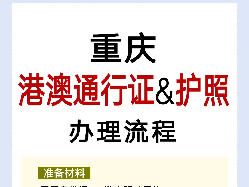 已送达|重庆办理港澳通行证和护照攻略哔哩哔哩bilibili