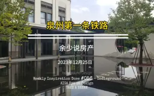 Video herunterladen: 泉州第一条轻轨，会不会带来什么影响