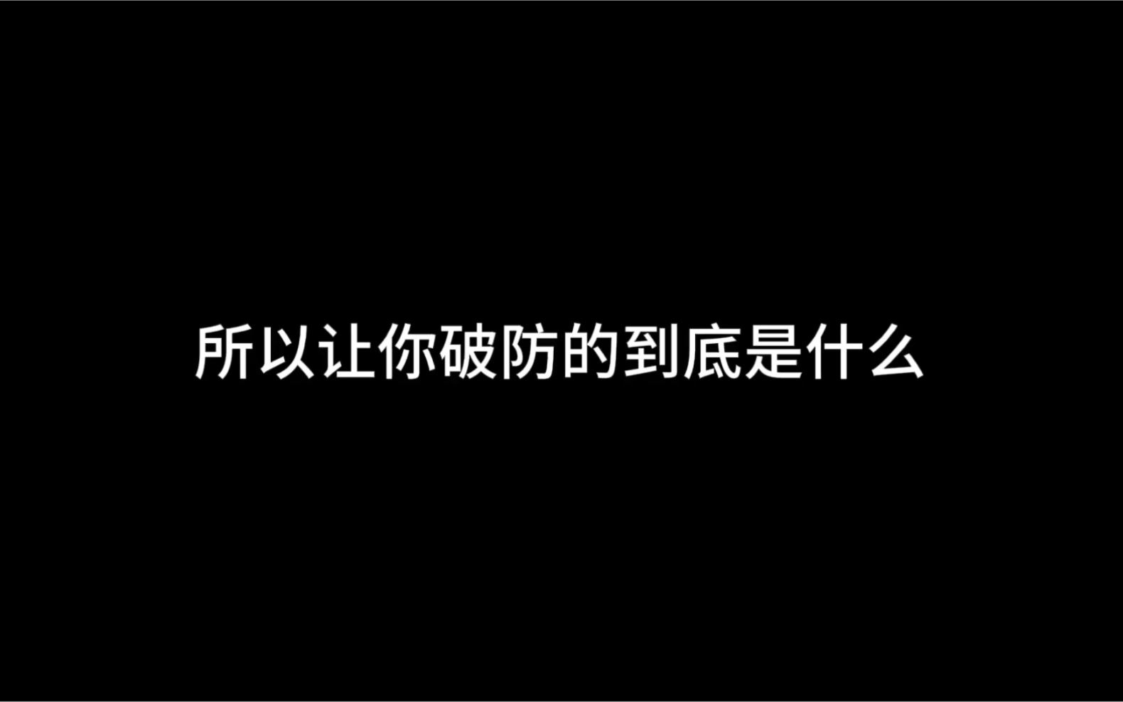 “别将我们束缚在傲慢和偏见里”哔哩哔哩bilibili