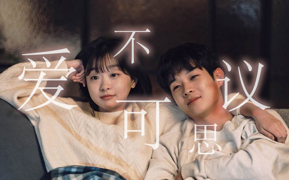 【那年我们】猫猫狗狗的海芋恋#"我如梦奇遇 爱不可思议"