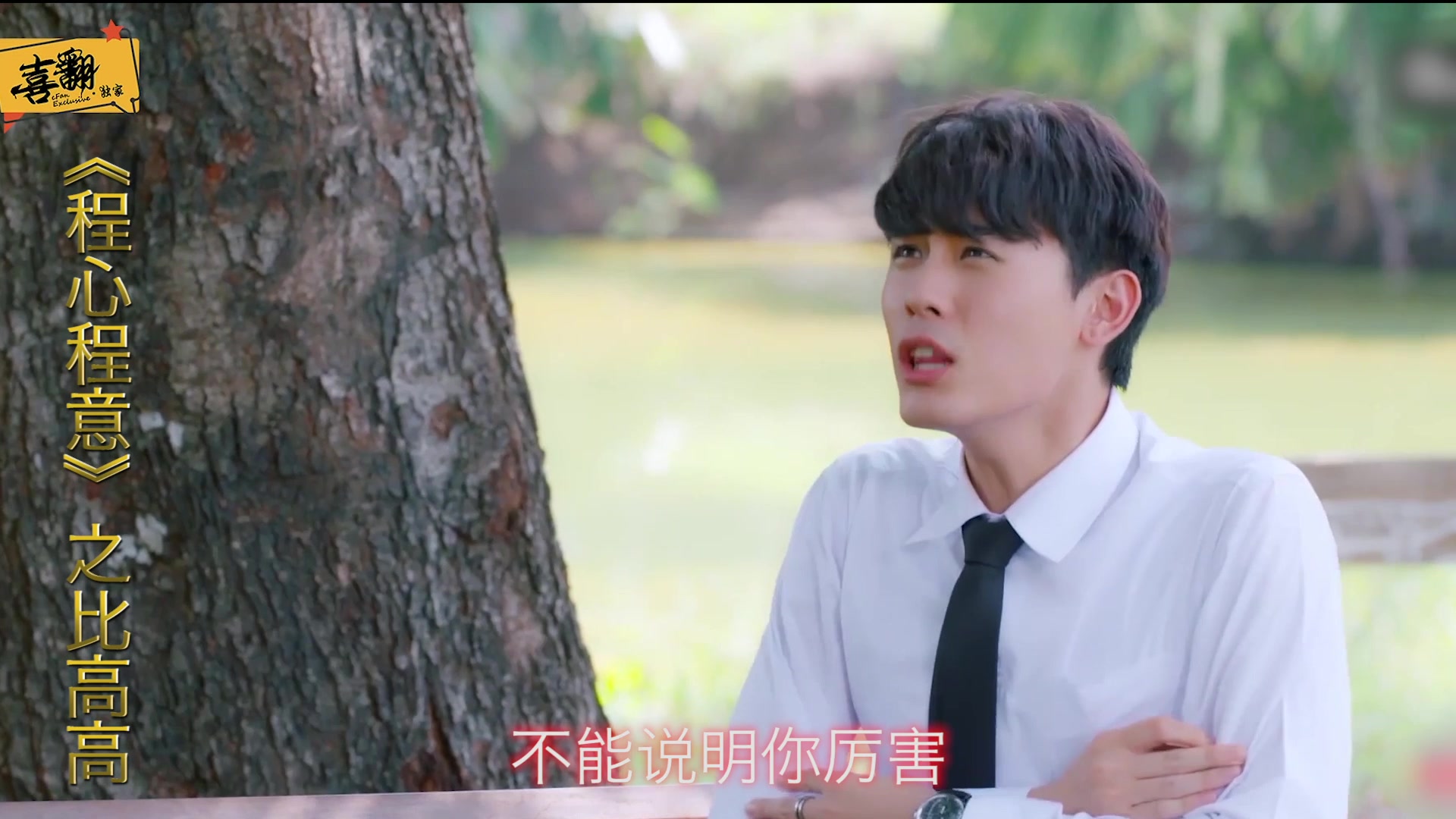 【程心程意】《程心程意》之爱的比高高!这个对话我的cp必须安排上