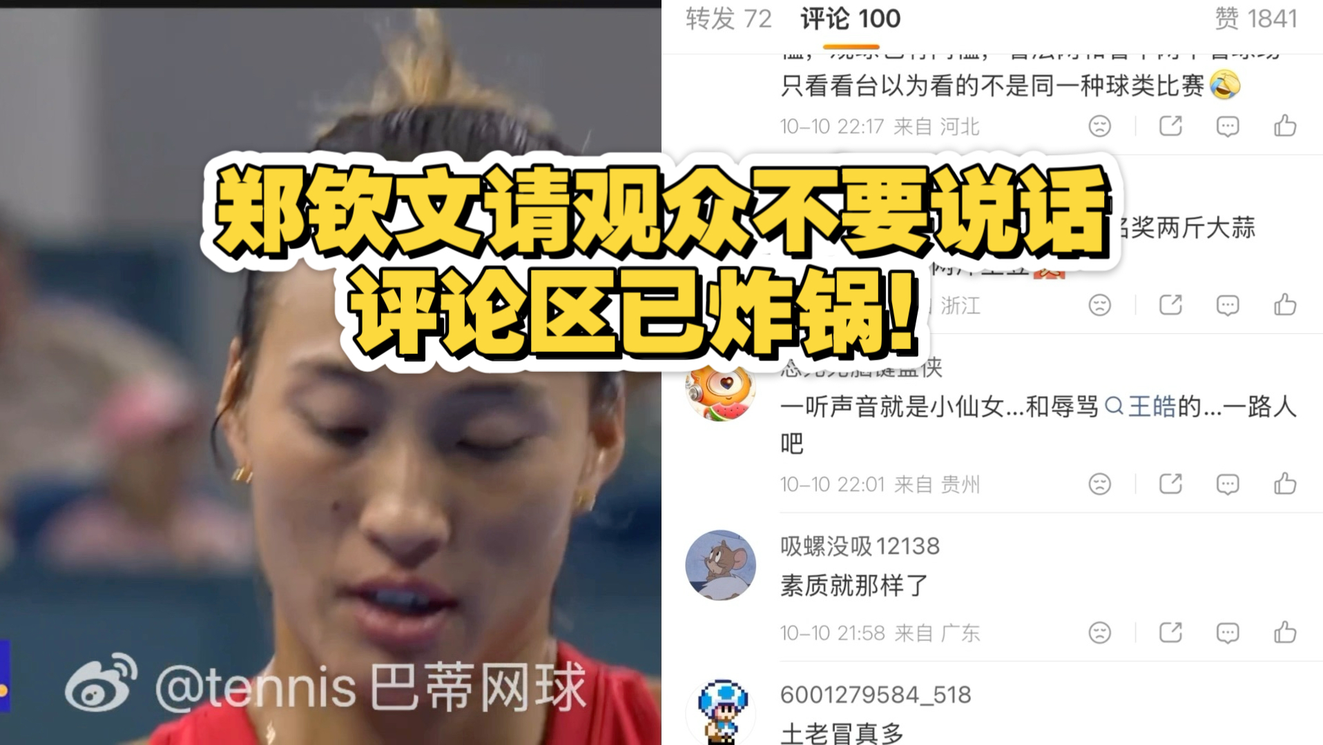 郑钦文请观众不要说话，评论区已炸锅！