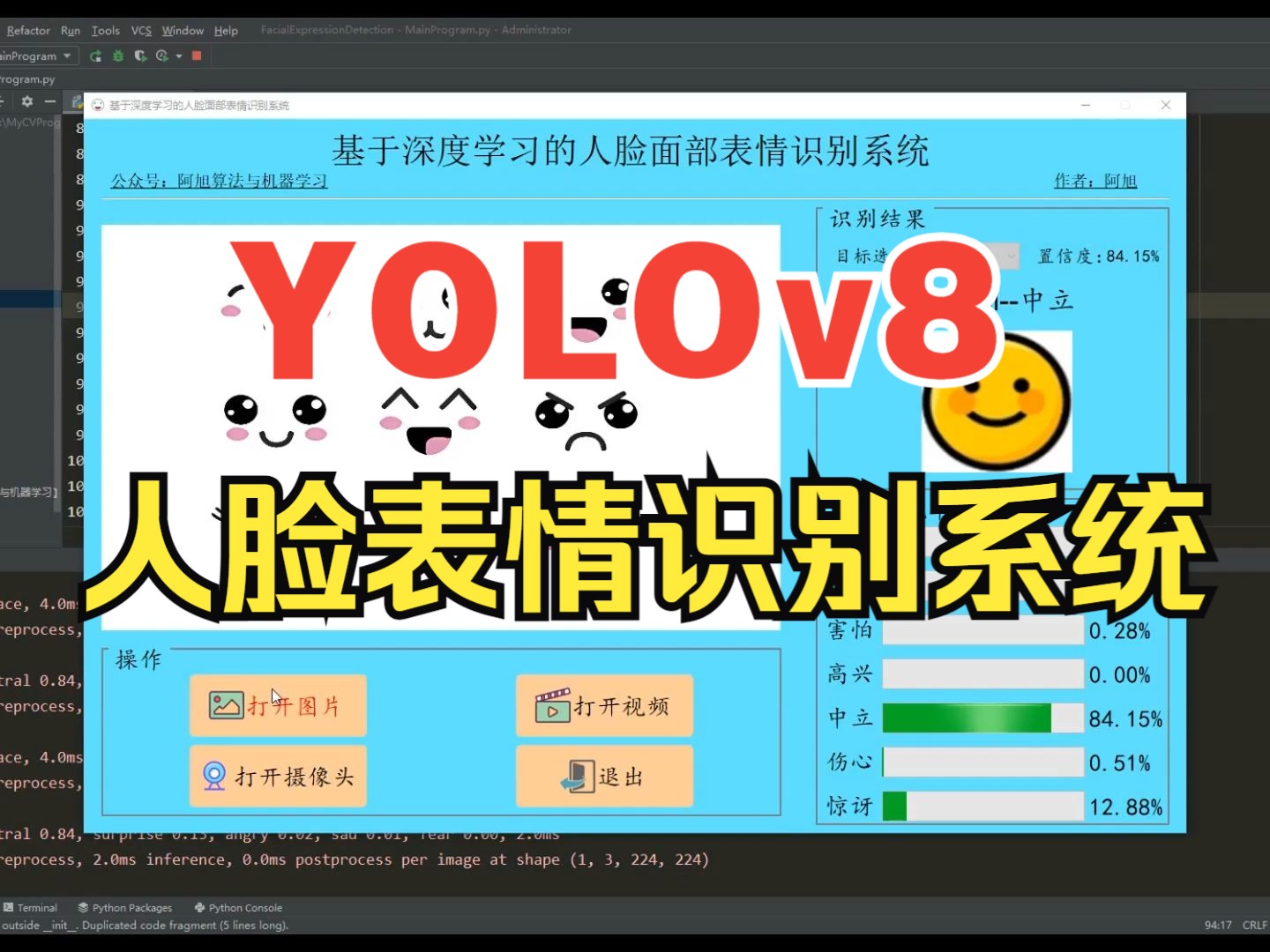 基于YOLOv8的人脸面部表情识别系统【python源码】目标检测、深度学习实战哔哩哔哩bilibili