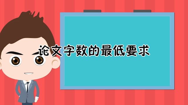 【论文】来看看你写的字数够发表论文么哔哩哔哩bilibili