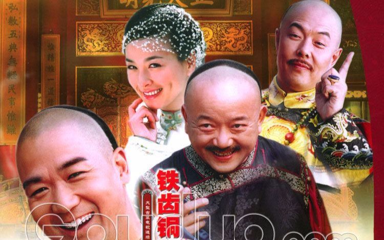 【喜剧/国语/标清】【铁齿铜牙纪晓岚第三部-40集全】