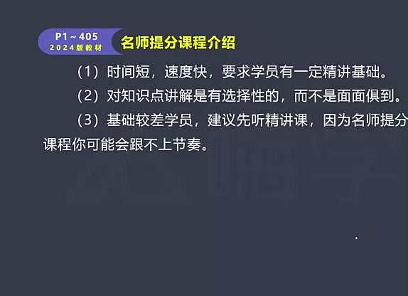 【一建管理】2024年一建管理精准核心考点龙老师【掌握必过有讲义】哔哩哔哩bilibili