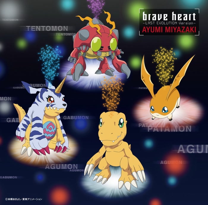 [图]『数码宝贝大冒险 LAST EVOLUTION 绊』插曲「brave heart~LAST EVOLUTION Version~ 」／宮崎歩