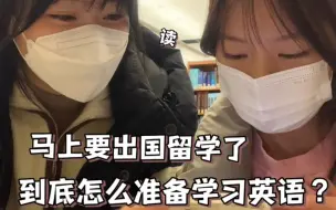 Tải video: 要出国留学了 应该怎么准备英语？听说读写