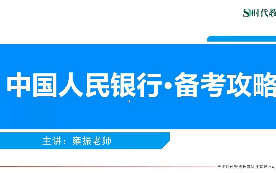 2023年中国人民银行招聘考试:央行机构介绍和职位招聘情况!哔哩哔哩bilibili