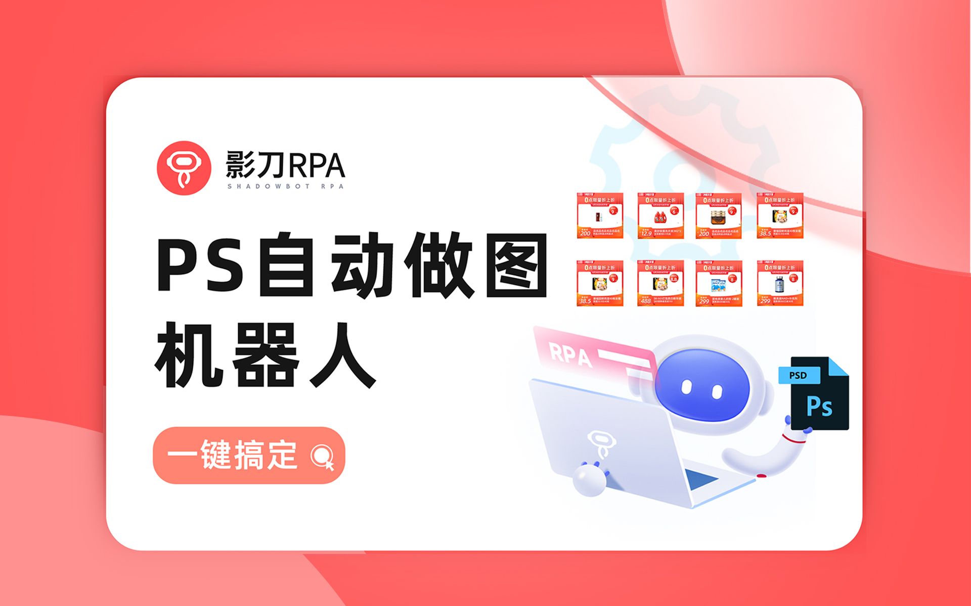 「影刀RPA」 运营机器人:PS自动、批量做图机器人哔哩哔哩bilibili