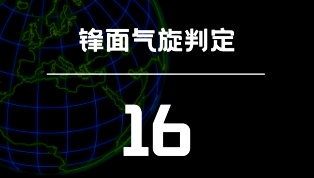 高考地理考点解题系列:16锋面气旋的判定(内含冷锋与暖锋判定原理图)哔哩哔哩bilibili