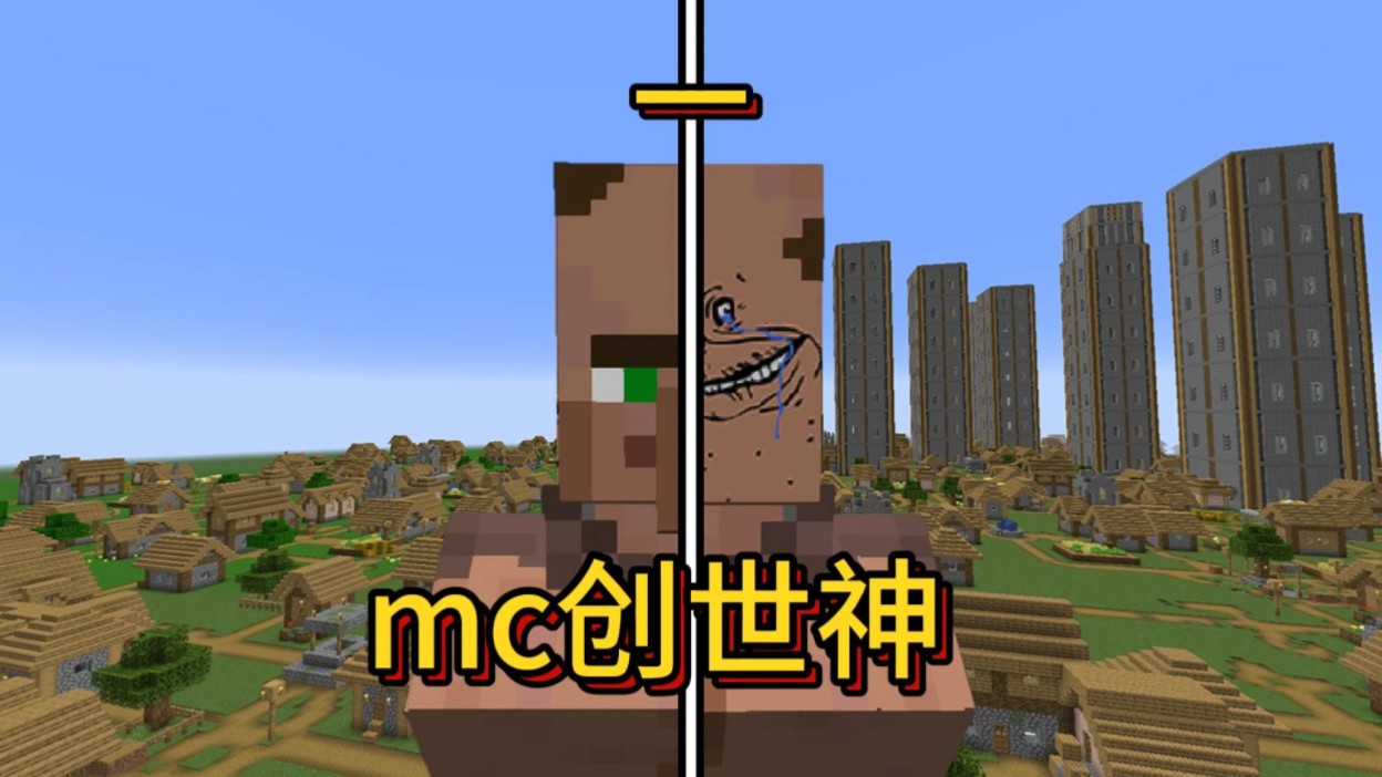 minecraft创世神哔哩哔哩bilibili我的世界