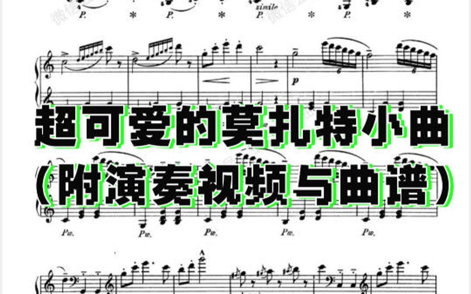 [图]非常诙谐的莫扎特《黄油面包圆舞曲》（附曲谱）