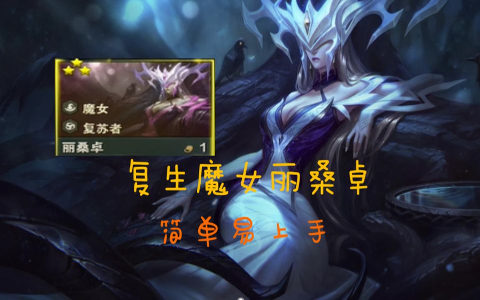 "吃分魔女"丽桑卓