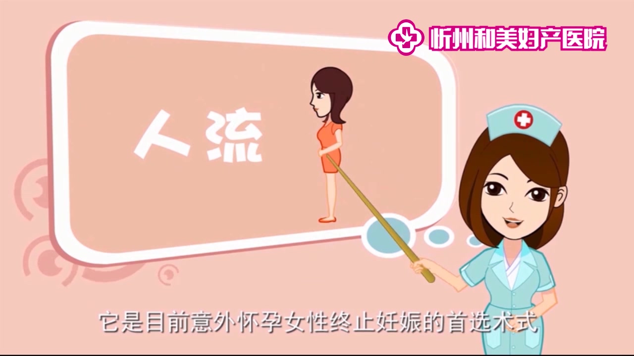 忻州女子医院:流产科普哔哩哔哩bilibili