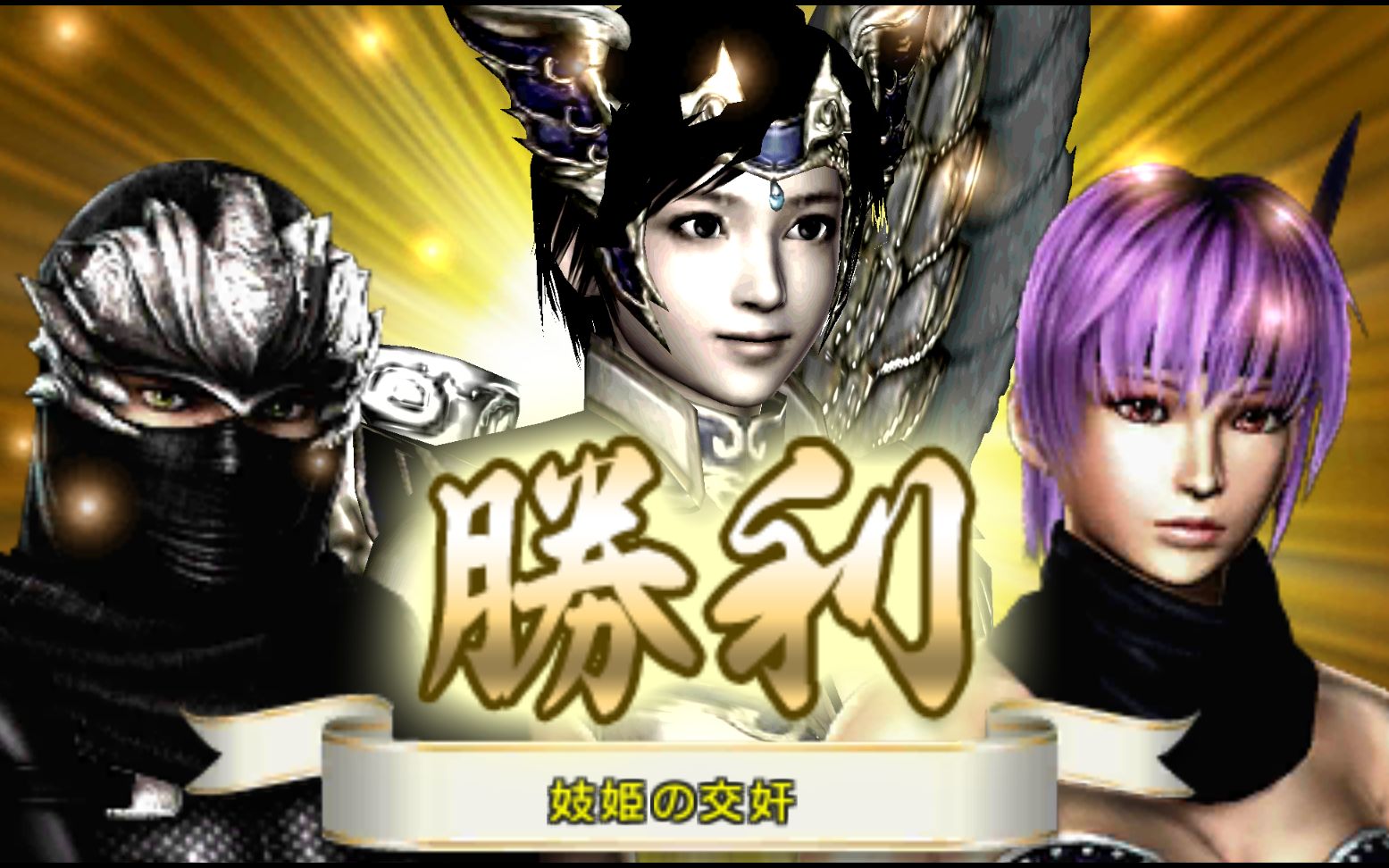 真三国无双vs洛阳争夺战