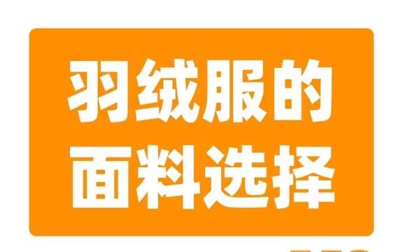 【户外】如何根据面料选择更暖和的羽绒服哔哩哔哩bilibili