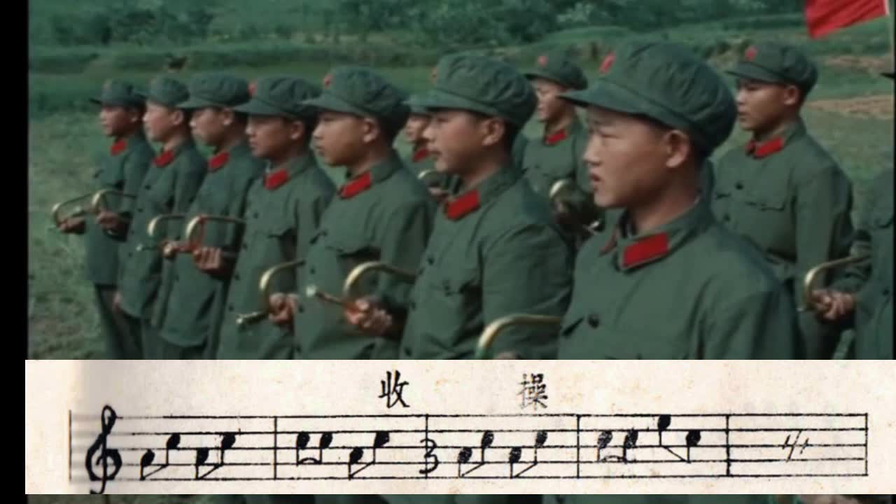 1962版 《收操号》 军号号谱