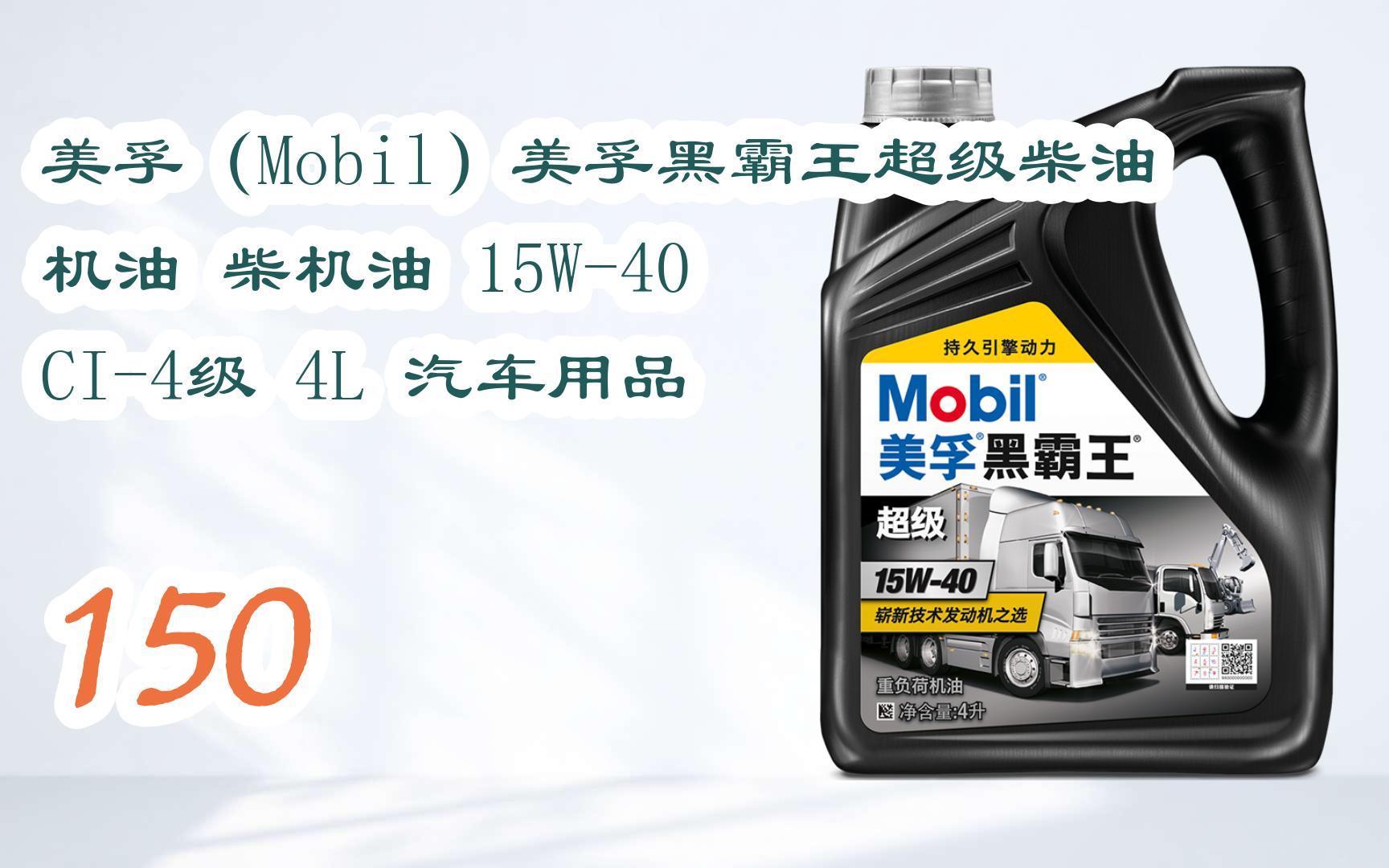 【每日优惠】美孚(mobil)美孚黑霸王超级柴油机油 柴机油 15w-40 ci-4