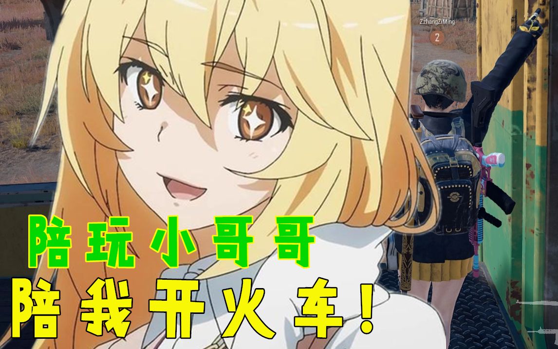 活动作品仆桑网骗伪声装成小孩子让陪玩小哥哥带我去坐火车