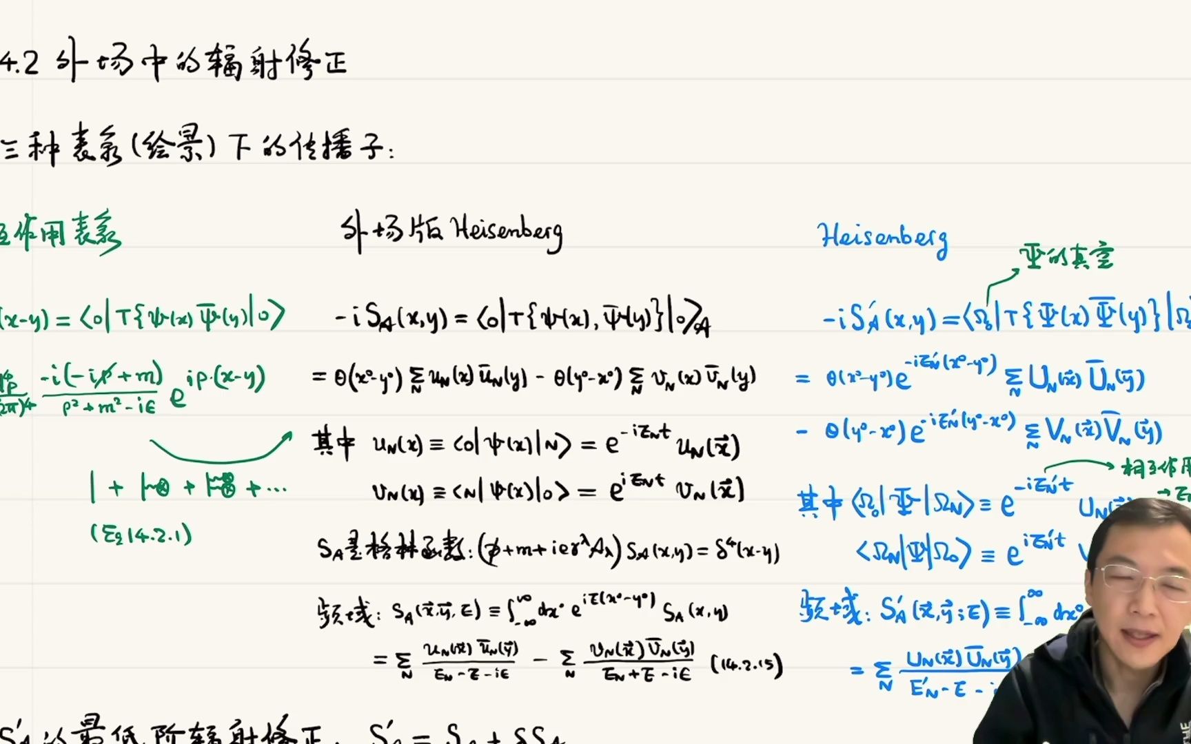 14.2 外场中的辐射修正哔哩哔哩bilibili