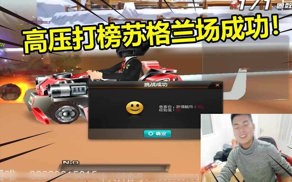 活動作品qq飛車車王嚴斌開高壓打榜蘇格蘭場