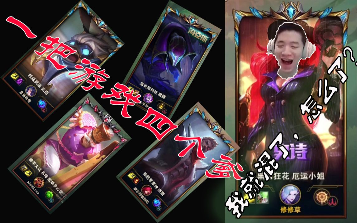 【zzc】对啊,我就是混子啊,麻子掏出绝活女枪,一把游戏四个爹,运气也