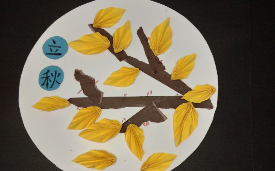 二十四节气《立秋》创意立体手工贴画