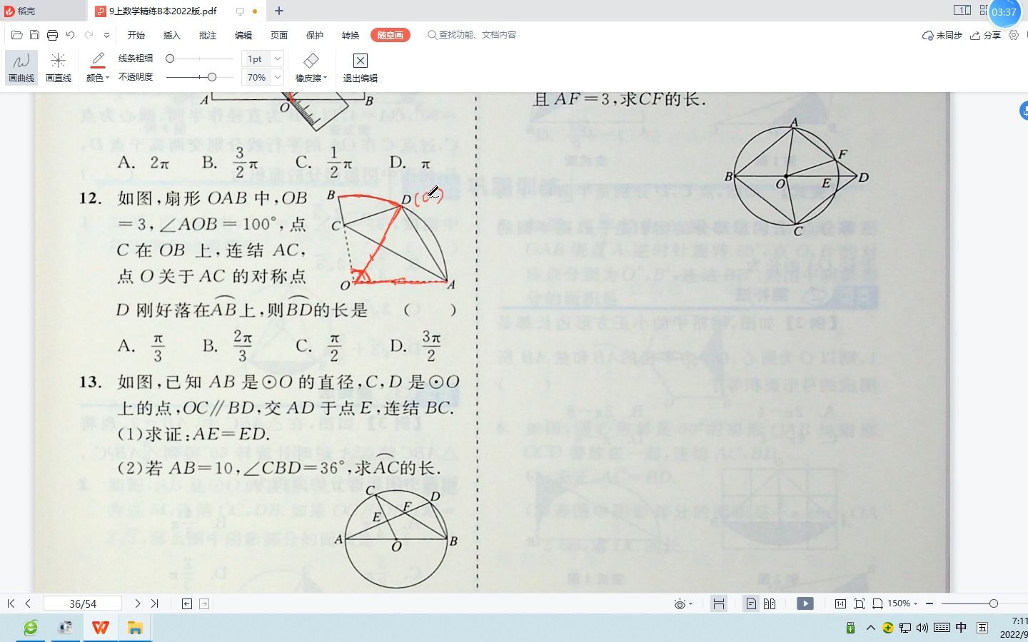 [图]23九上数学精练三章B本3.8弧长及扇形的面积（1）2