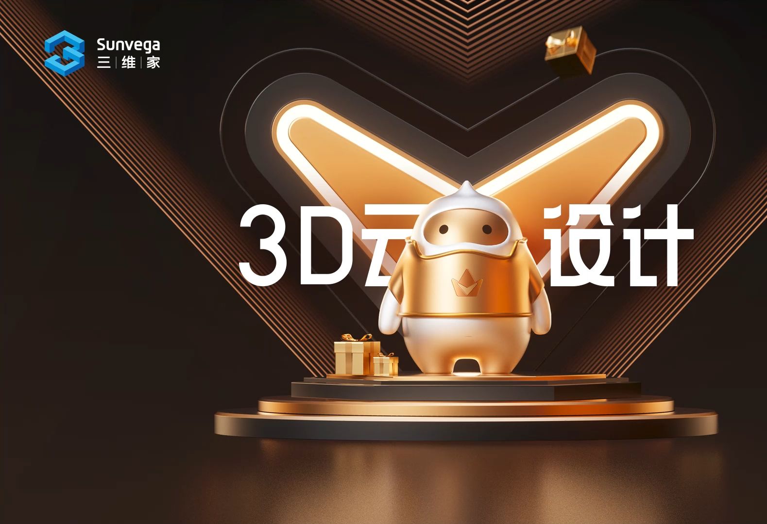 三维家3d云设计软件