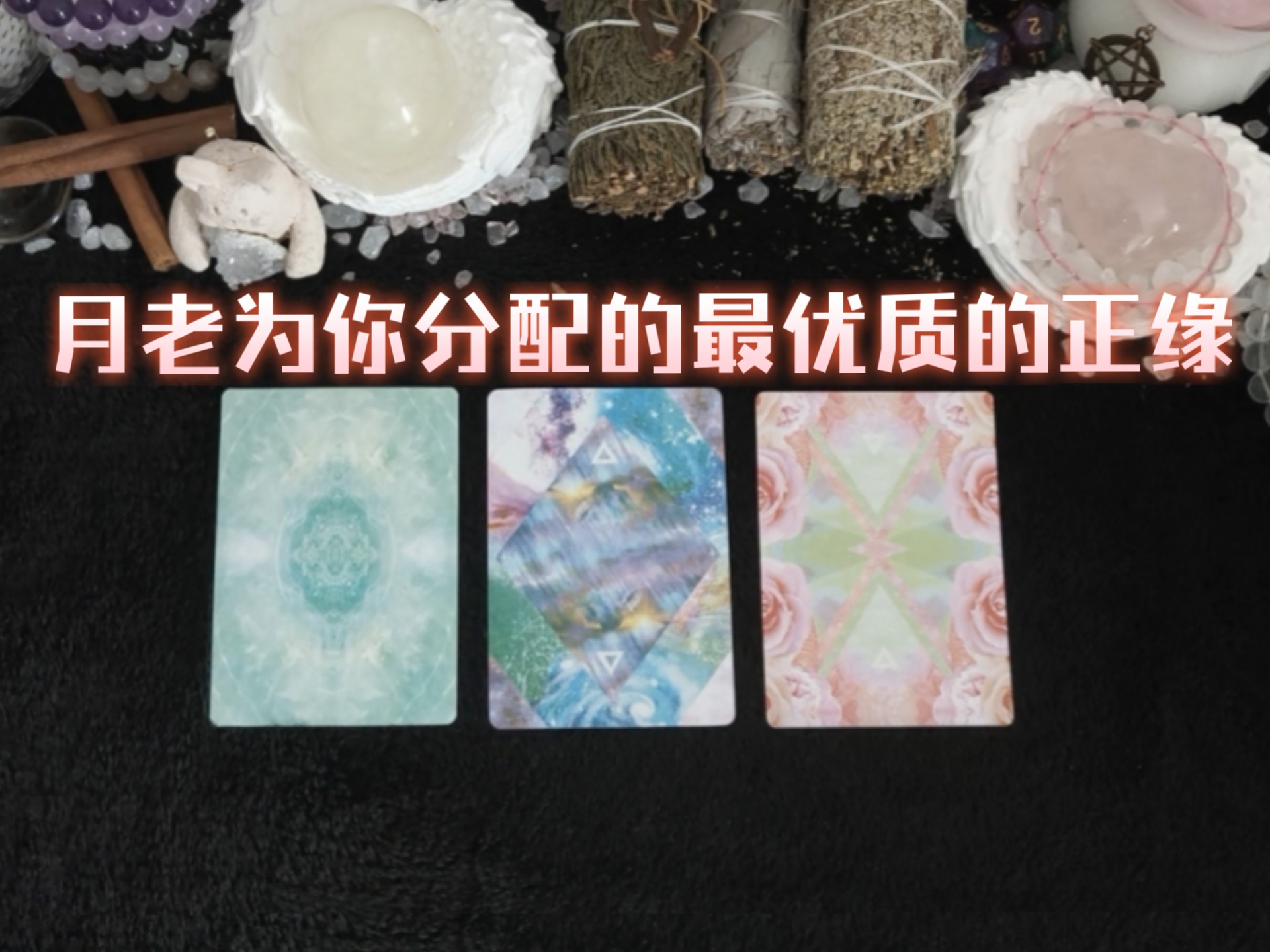 月老给你分配的顶配版SSR级恋人❤️~对方类型｜外貌｜身世｜相遇场景｜相处模式等~