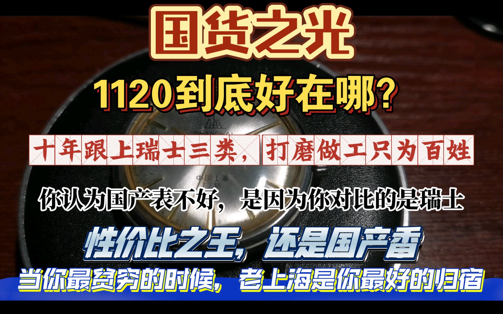 《钟表保养》老上海1120清洗保养讲解哔哩哔哩bilibili