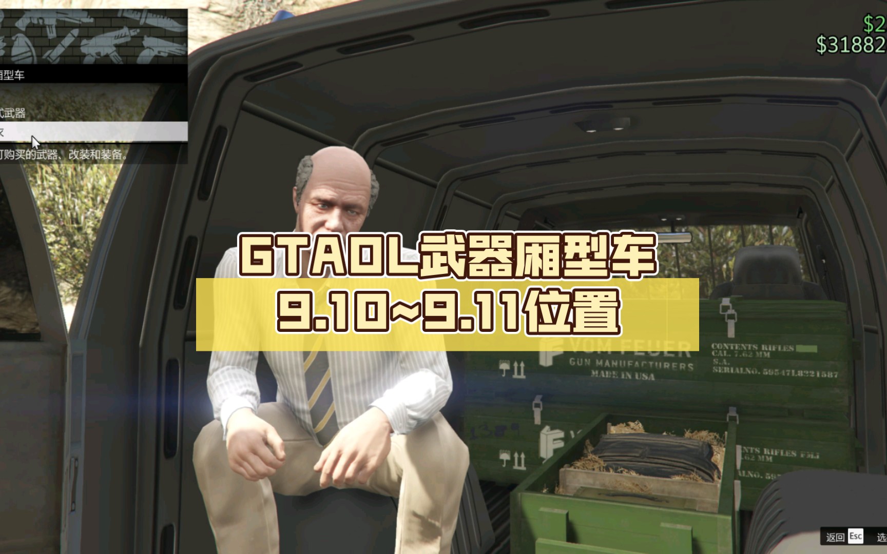 gta5厢型车图片