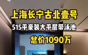 Télécharger la video: 上海古北壹号同款！不限购！