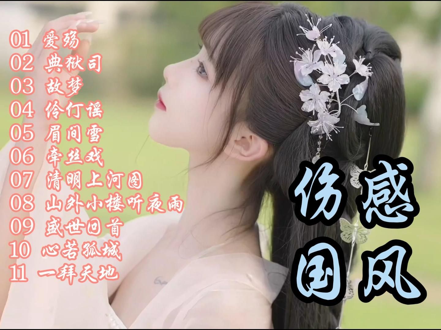 爱殇歌曲(爱殇歌曲原唱歌词完整版)