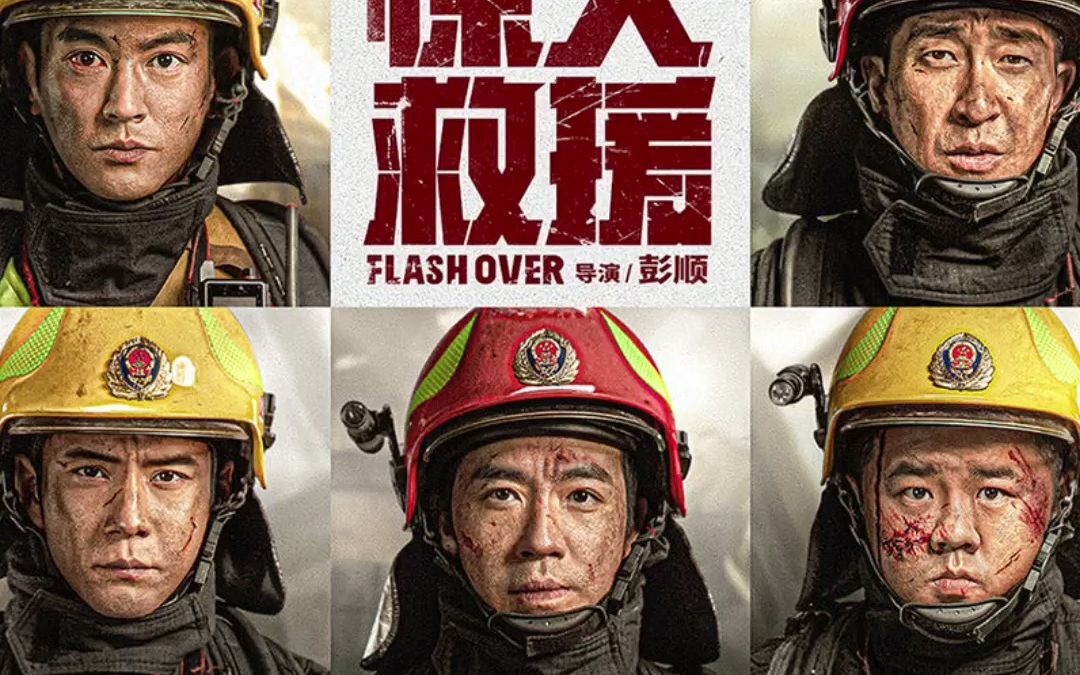 [图]电影《惊天救援》发布首款长预告，将于7月8日暑期上映