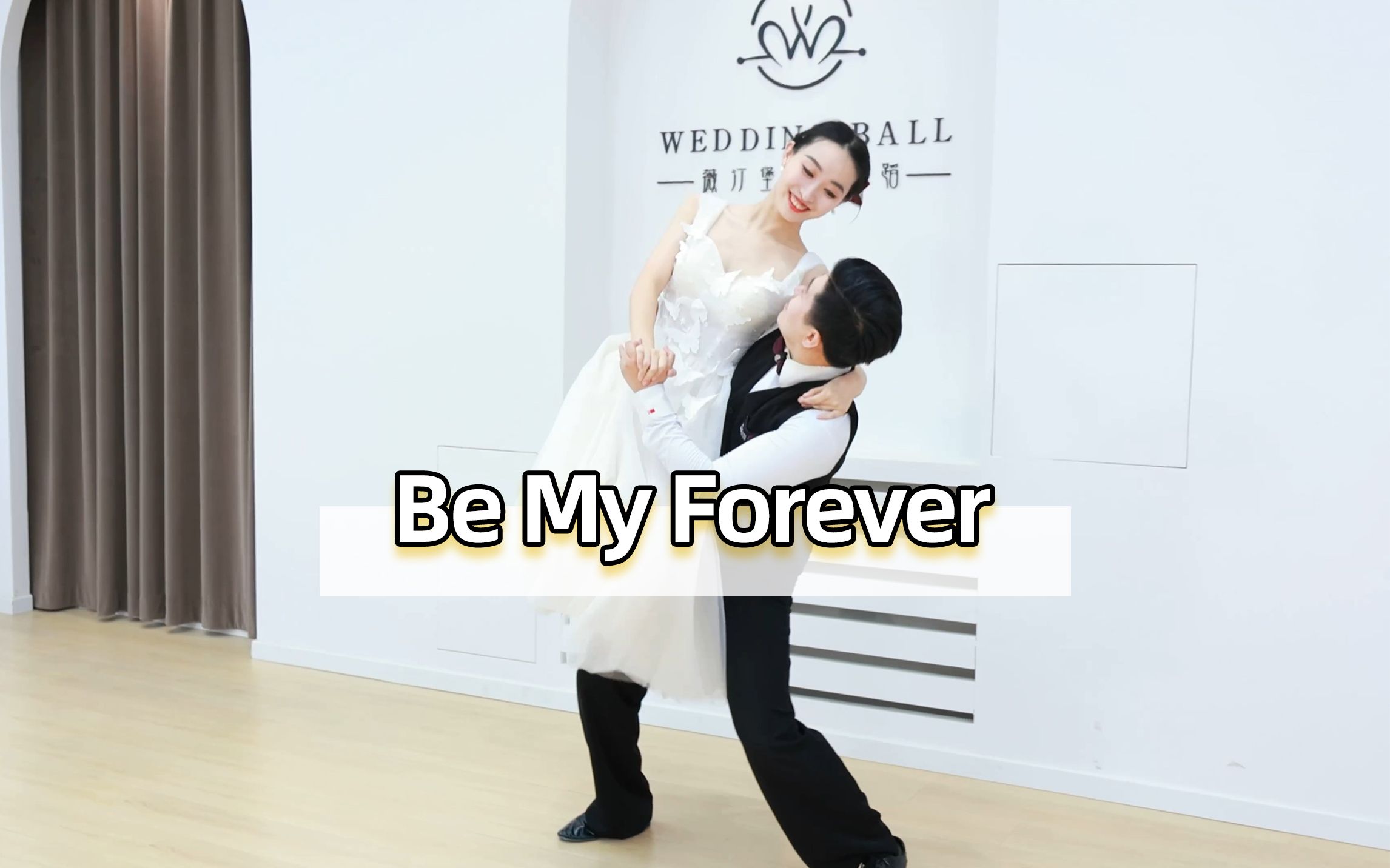 【麦禾】超欢快的婚礼舞蹈《Be My Forever》| 派对必备哔哩哔哩bilibili