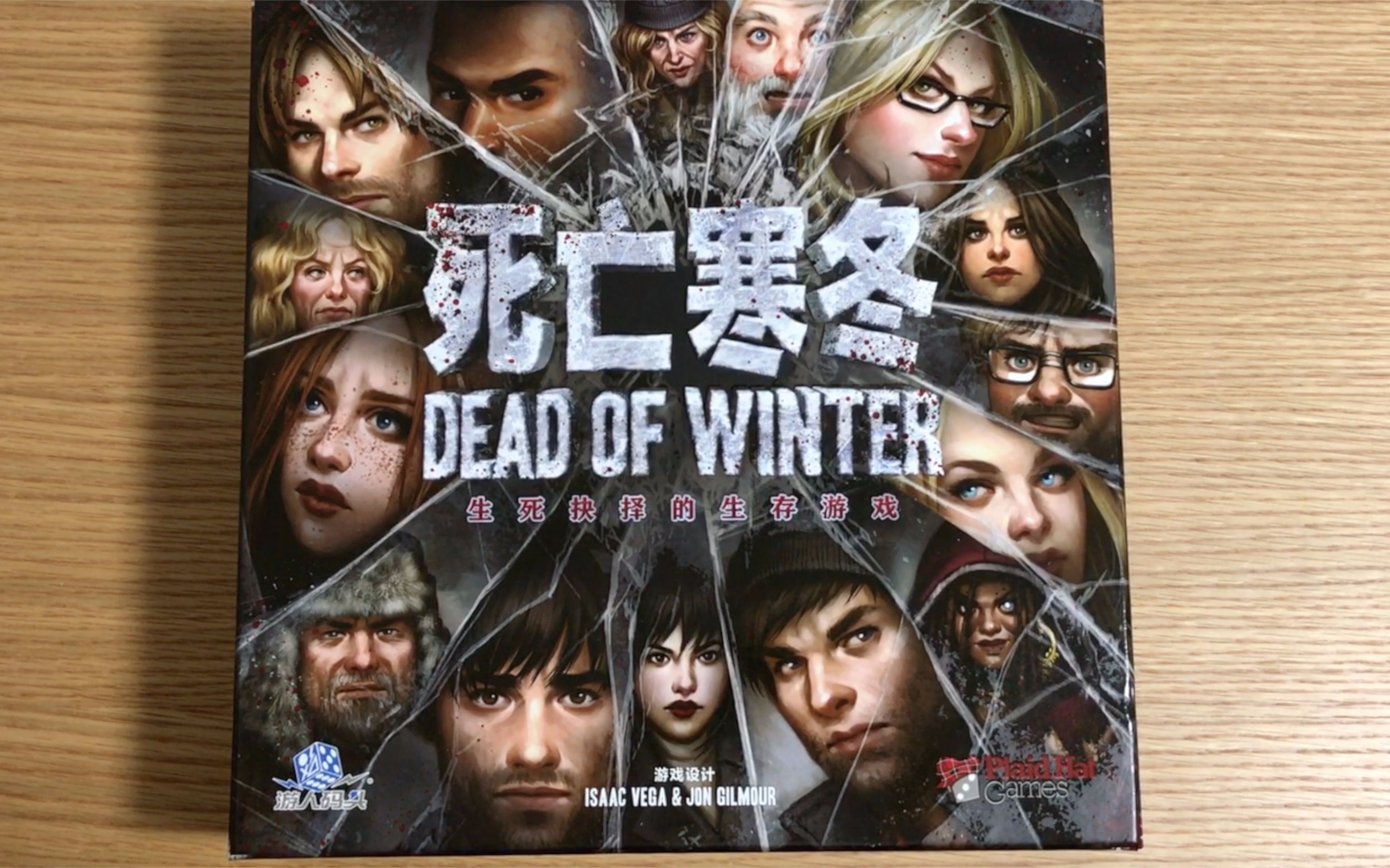 桌游死亡寒冬讲解