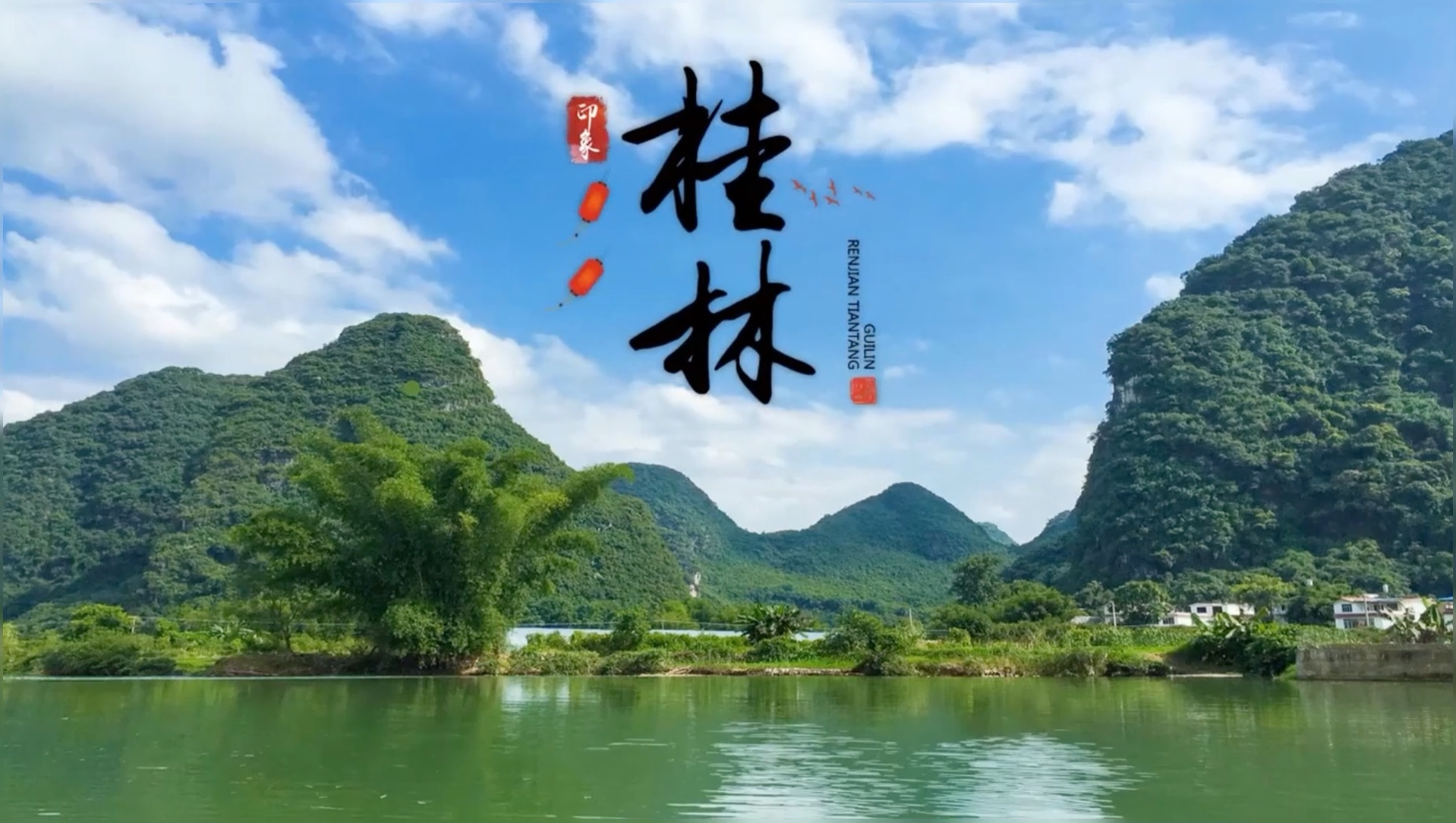 广西桂林旅行旅游旅游景点攻略ppt模板