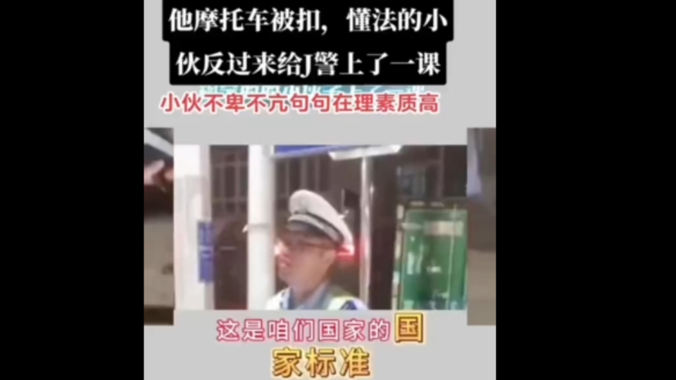 阿sir,我是懂法滴,说明全民普法教育取得了空前的成功哔哩哔哩bilibili