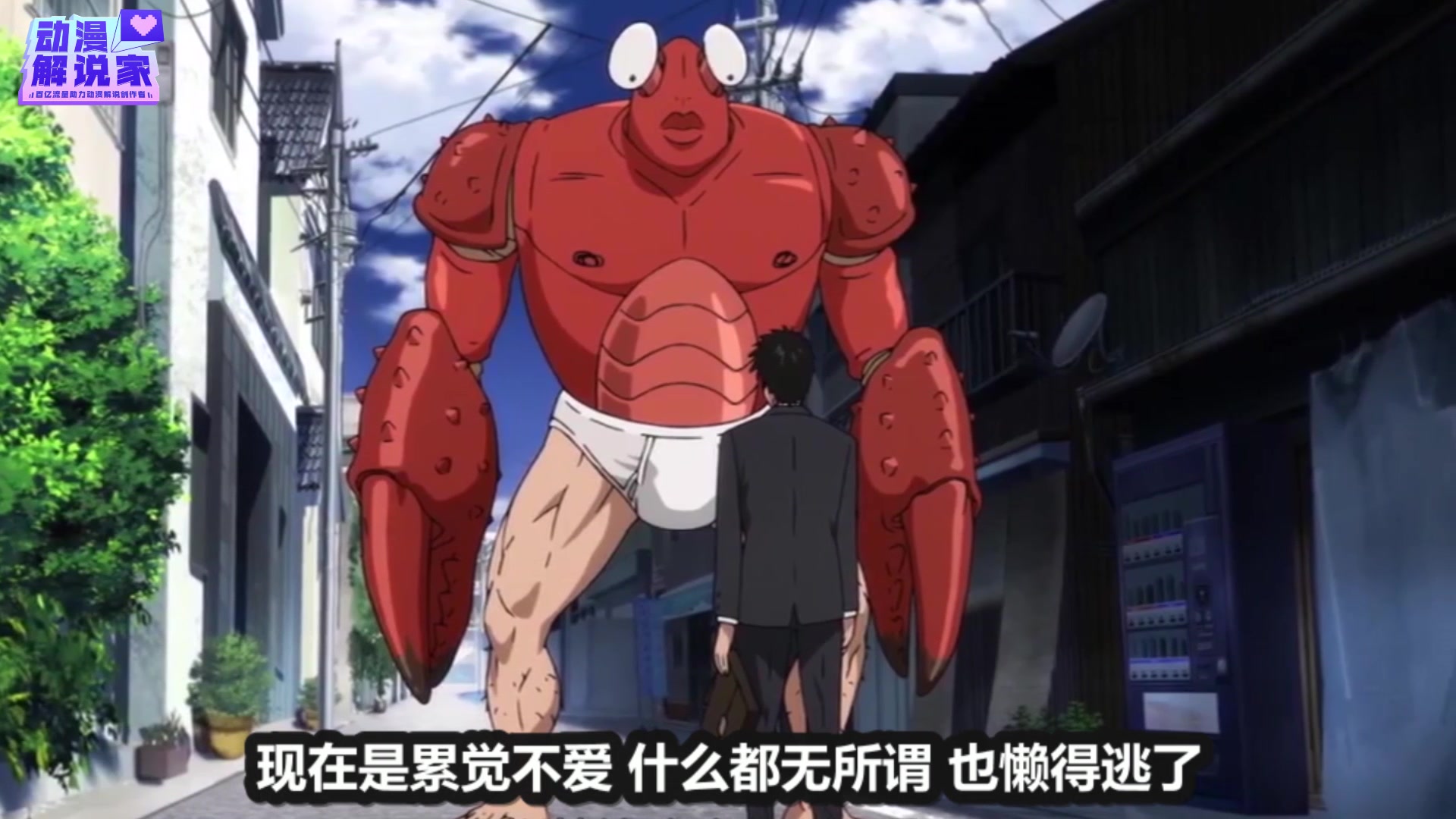 活动  【速看一拳超人01】上:琦玉vs螃蟹怪,琦玉绝地反杀打败的第一只