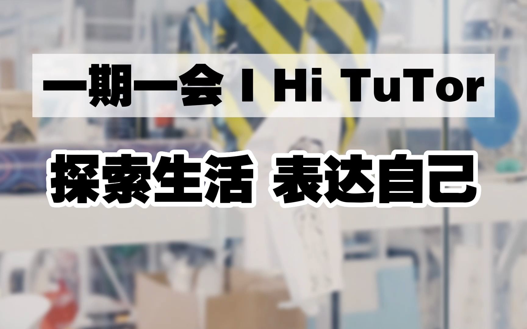 [图]RoSSo艺术留学，平面设计导师：晓风老师，听她来讲一讲平面设计的秘诀~#平面设计#视觉#服装设计 #艺术培训